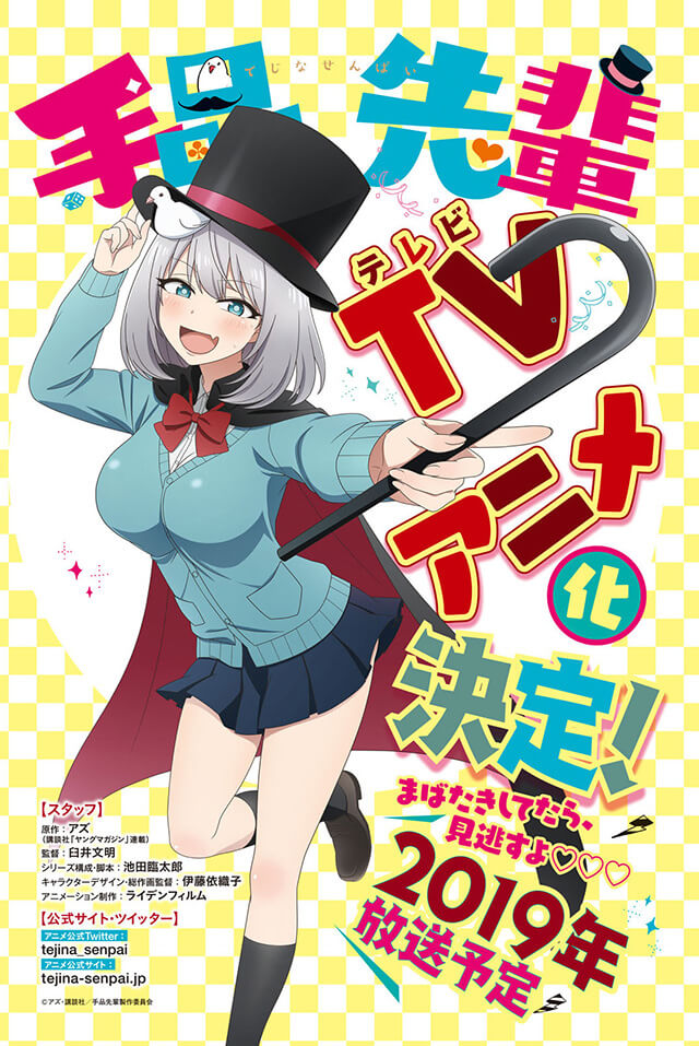 Tejina-senpai - 1º Imagem promocional e staff do anime